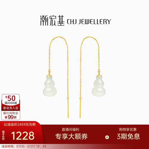 潮宏基黄18K金和田玉耳环