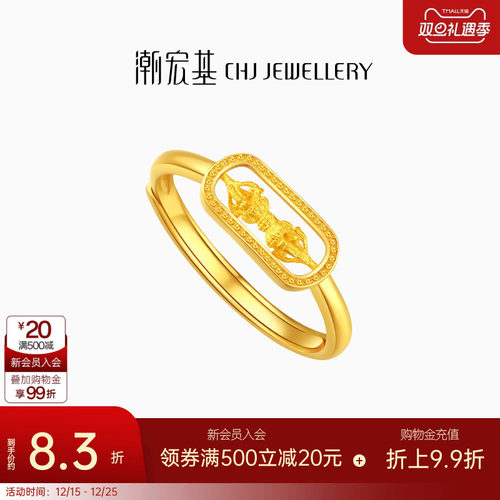 潮宏基臻金弘金刚杵足金戒指5G黄金戒圈指环手饰礼物送女友 计价