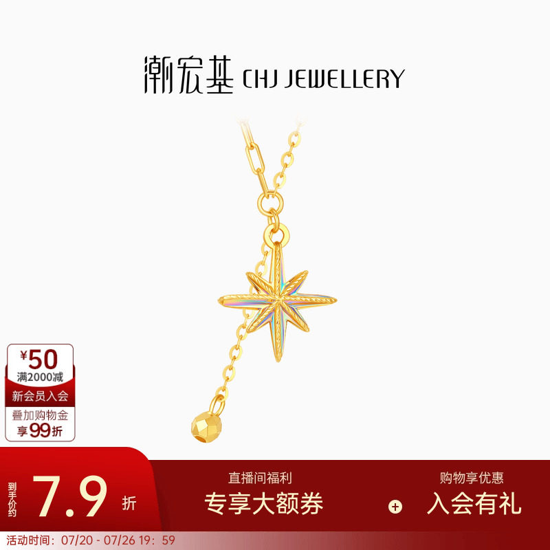 潮宏基至简幻彩爆闪八芒星黄金项链足金5G坠链套链锁骨链女计价