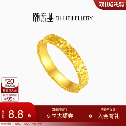 潮宏基御范爆闪碎碎冰足金戒指黄金素圈碎碎金计价生日送礼