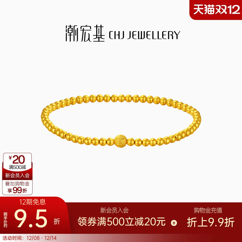潮宏基臻金珍藏黄金手链足金手串手饰古法金圆珠金珠生日 卟