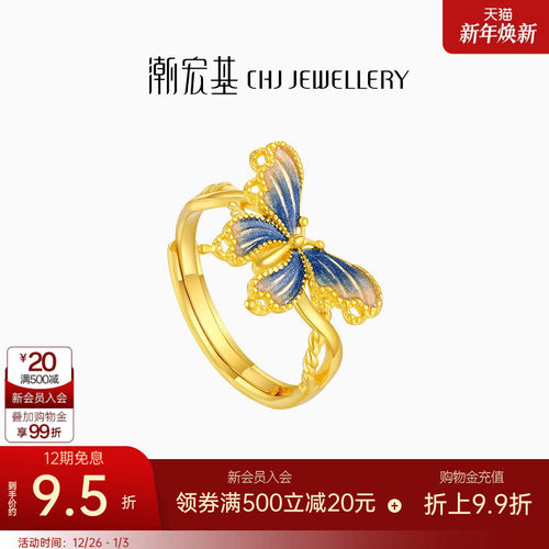 潮宏基蝶舞黄金戒指足金戒圈珐琅蝴蝶新中式宋韵婚嫁女礼物卟