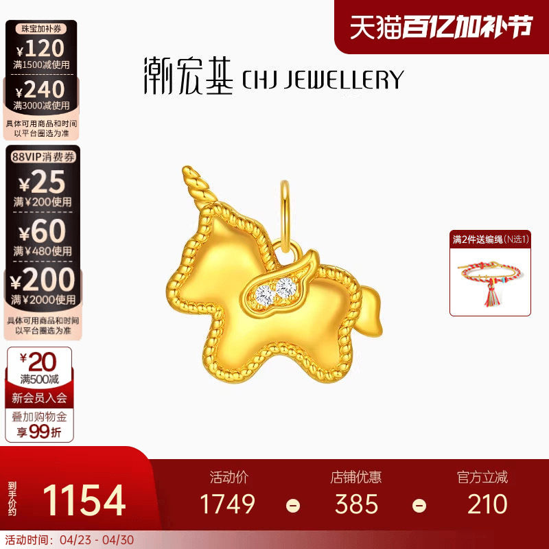 潮宏基至简黄18k金钻石吊坠彩金挂坠独角兽马上有钱生肖转运串珠