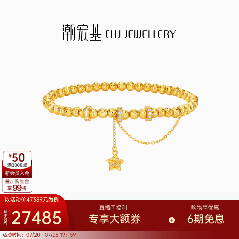 潮宏基好事发生陨石星星黄金手链足金钻石古法爆闪金珠镶嵌手串女