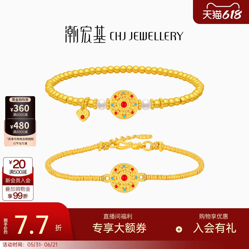 潮宏基珠宝弘八宝罗盘黄金手链手饰足金珍珠盘缠金鎏彩礼物女计价