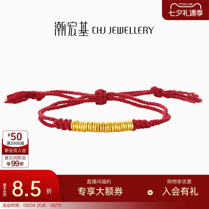 潮宏基盘缠金足金手链手绳黄金红绳盘缠金情侣计价七夕情人节
