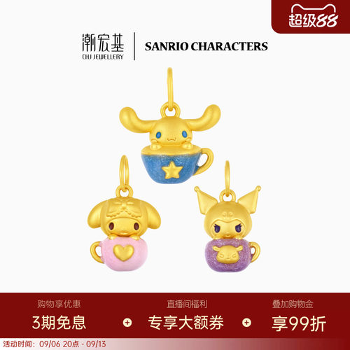 潮宏基三丽鸥黄金吊坠足金挂坠颈饰5D硬金茶杯饮品萌趣可爱送礼