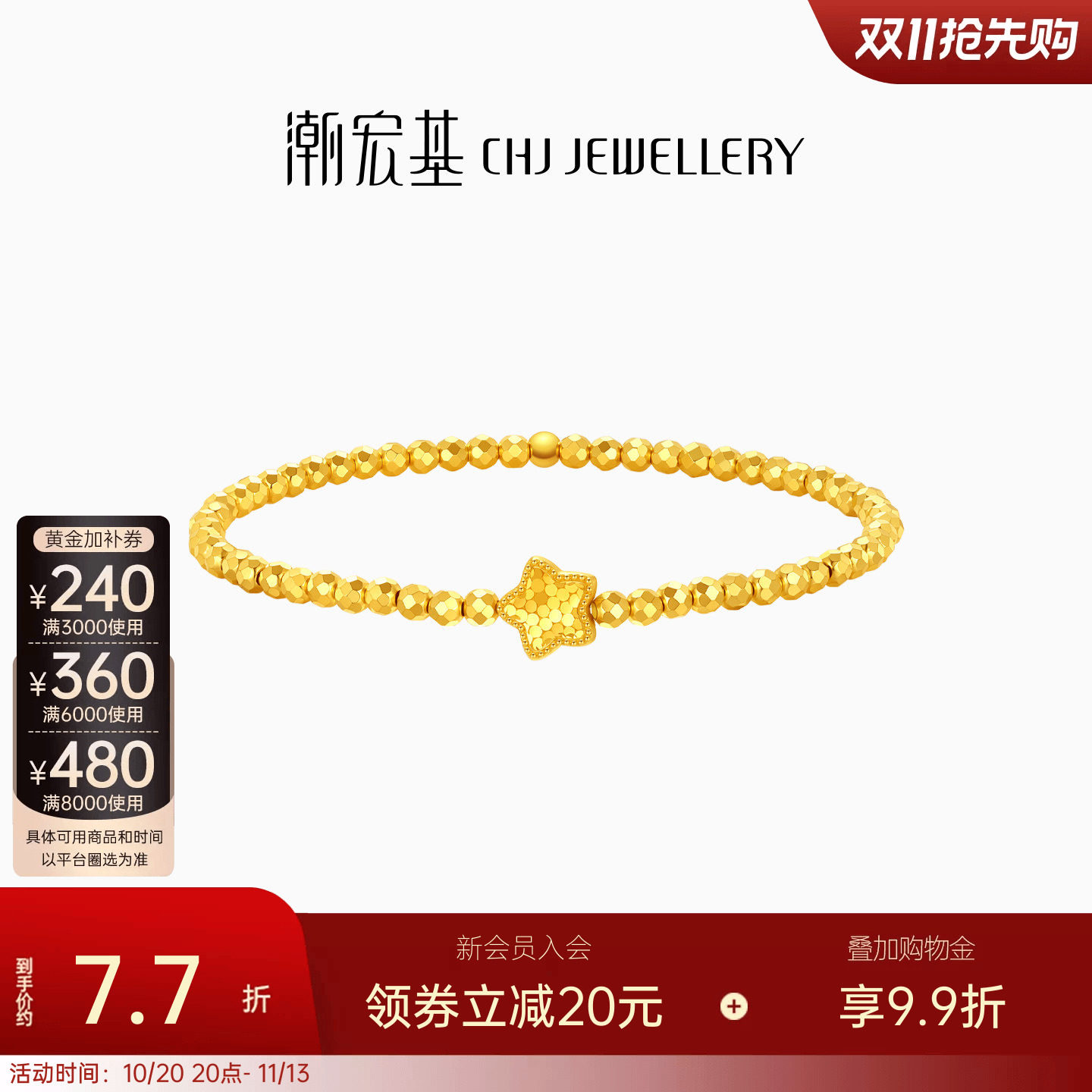 潮宏基至简星星黄金手链5G黄金手饰爆闪蹦迪珠女生日送礼 计价