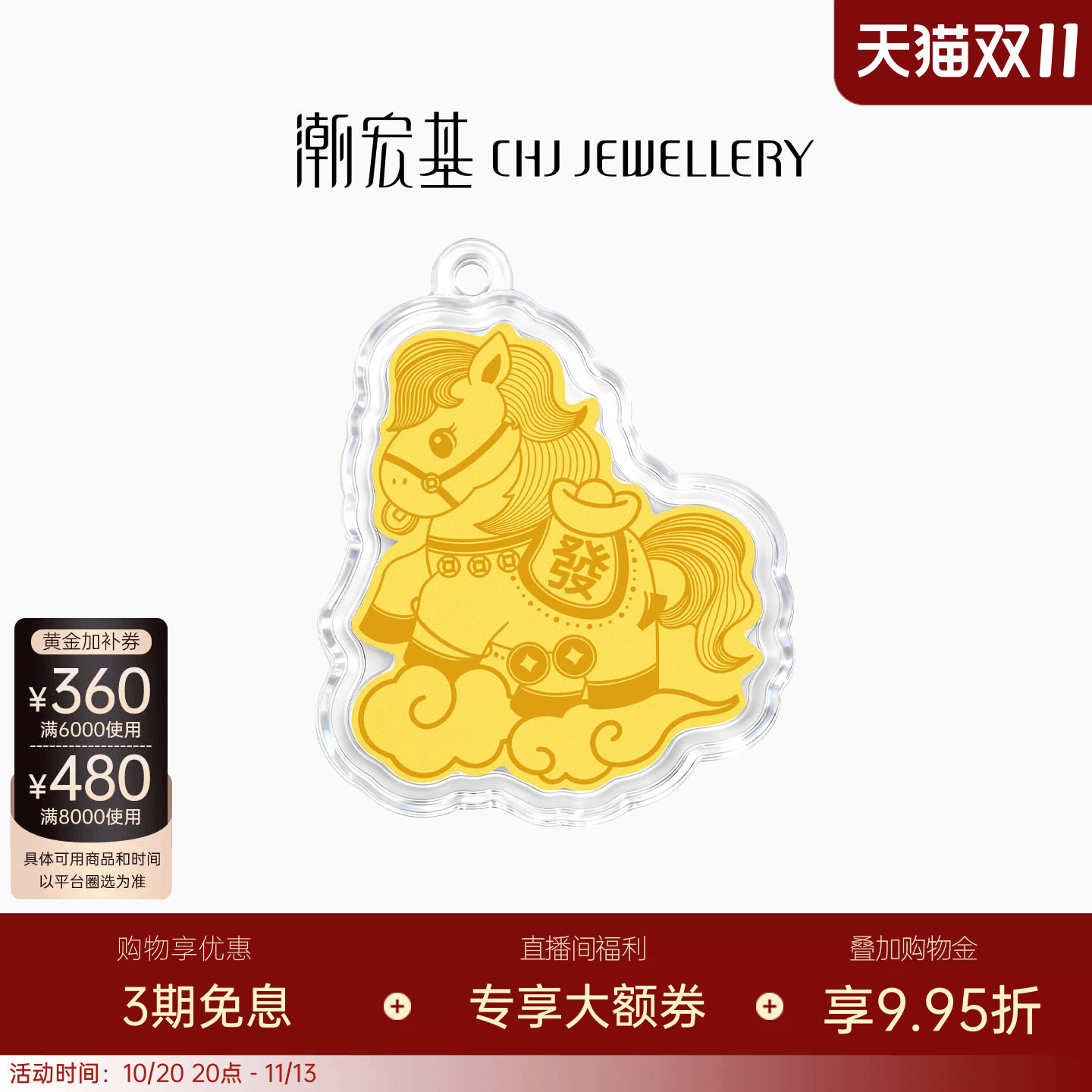 潮宏基马上有钱足金金币黄金摆件手机贴金钞投资生肖马压岁钱新年