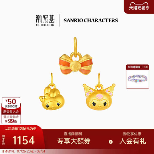 潮宏基三丽鸥黄金吊坠足金挂坠5D硬金美乐蒂酷洛米小版生日礼物 L