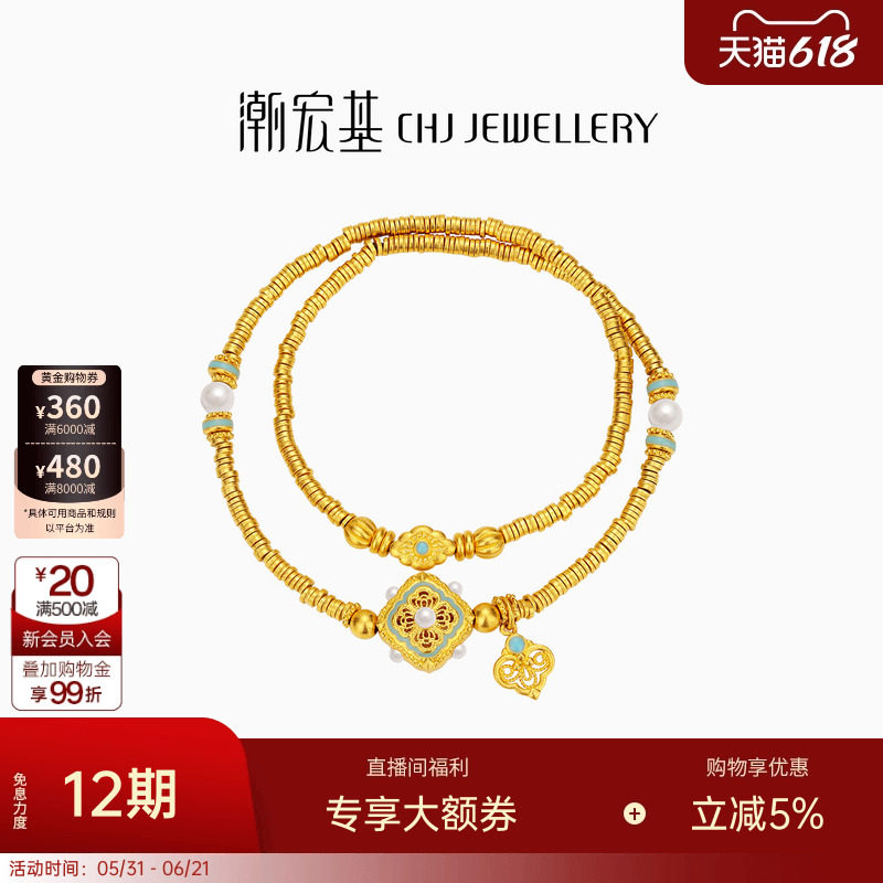 潮宏基臻金十二颜黄金珍珠手链足金手串项链花丝新中式婚庆三金卟
