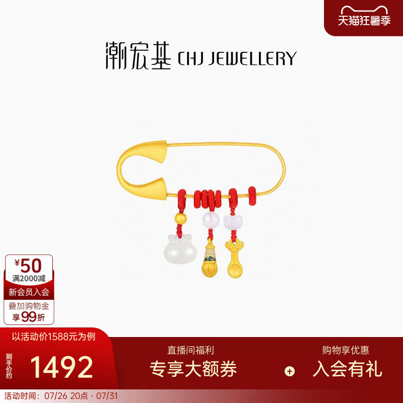 【组合】潮宏基足金和田玉吊坠银别针黄金挂坠5D硬金礼物宝宝胸针