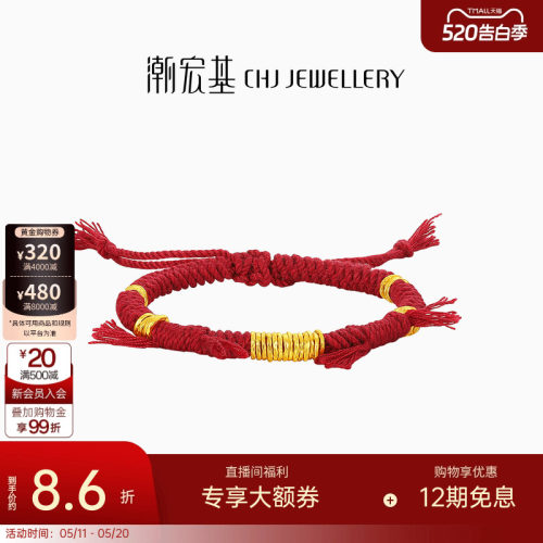 潮宏基盘缠金黄金手绳足金手链藏式红绳盘缠金转运计价生日礼物 N