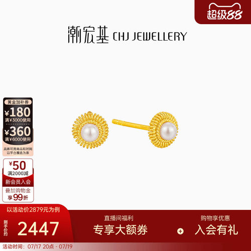 潮宏基非遗花丝圆满黄金珍珠耳钉足金耳环高级感女生日轻奢 L