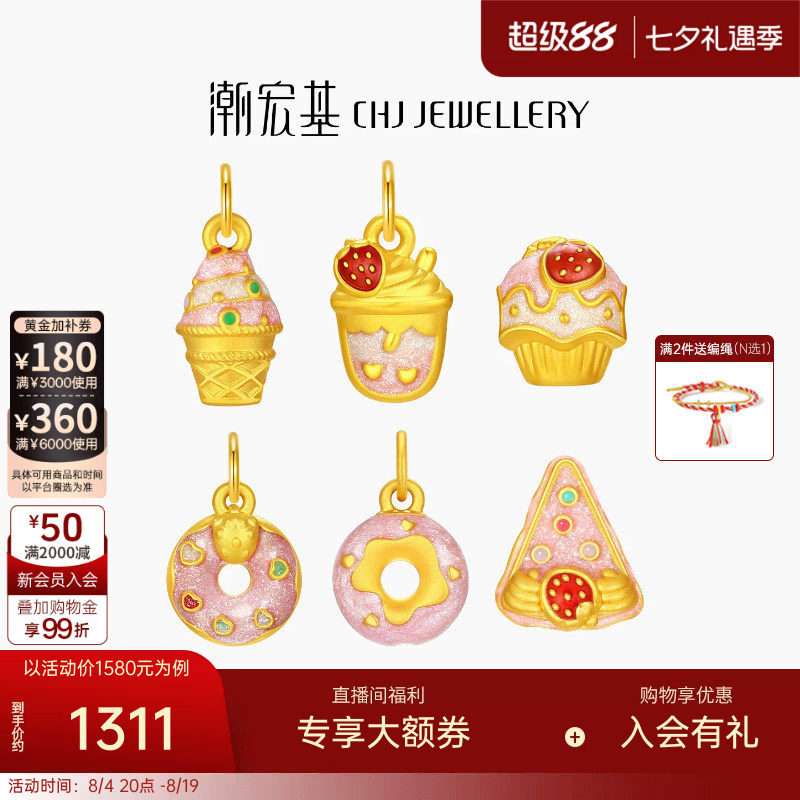 潮宏基国色甜品下午茶黄金吊坠足金硬金转运串珠甜甜圈生日礼物