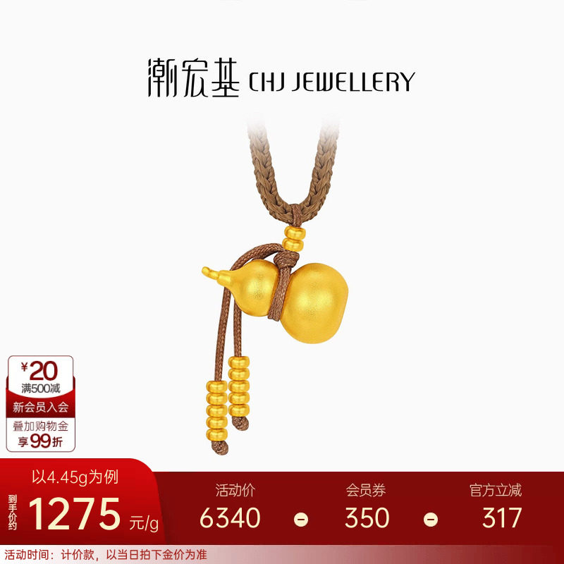 潮宏基传家宝葫芦足金项链古法黄金坠链福禄吊坠新中式算盘珠计价