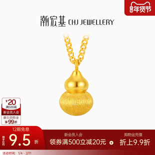 潮宏基佑葫芦黄金项链足金套链吊坠丝绸金拉丝高级感新中式礼物卟