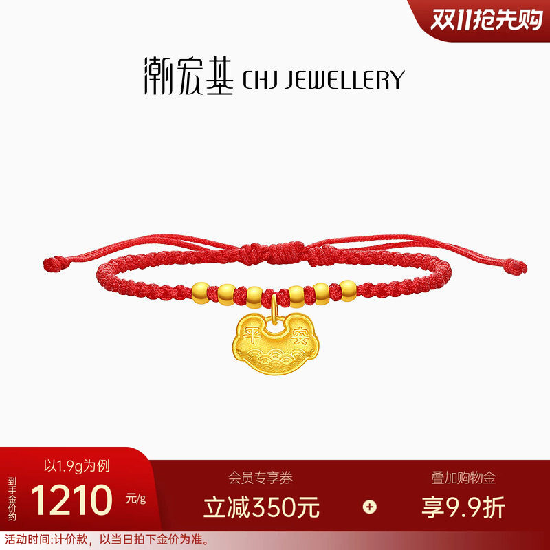 潮宏基好事发生宝护黄金手链足金手绳转运串珠长命锁包宝宝 计价