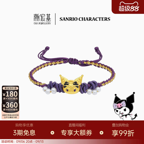 潮宏基三丽鸥酷洛米黄金珍珠手绳足金手链5D硬金珐琅生日送礼X6L
