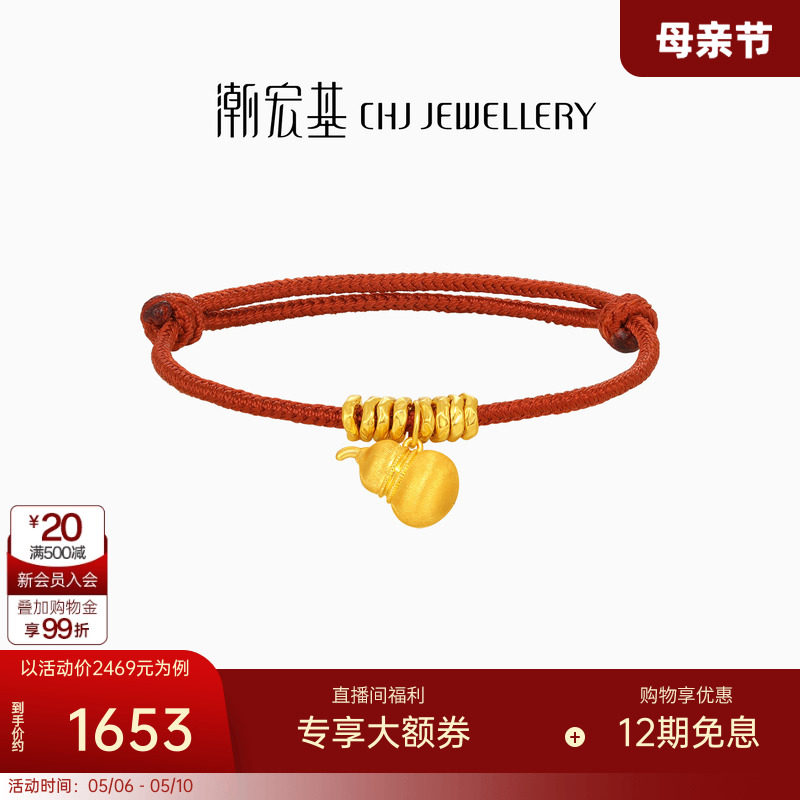 潮宏基好事发生黄金手链盘缠金拉丝葫芦硬金足金手绳本命年红绳
