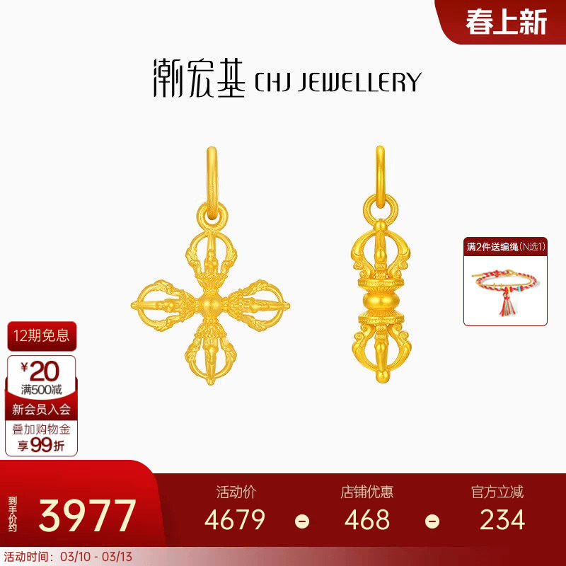 潮宏基臻金珍藏黄金吊坠足金挂坠颈饰古法金刚杵国潮生日礼物X6