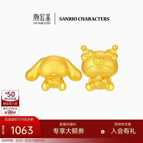 潮宏基三丽鸥大耳狗酷洛米黄金转运串珠足金硬金小版生日礼物 L