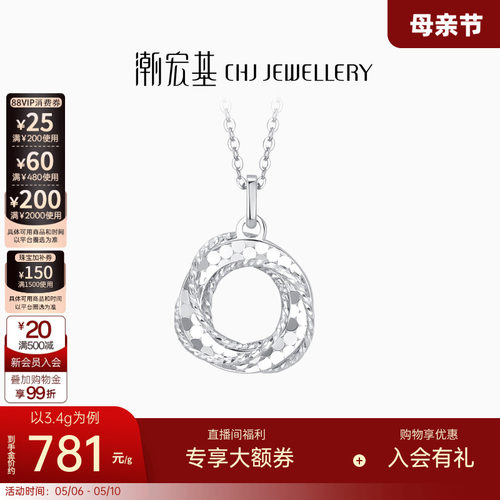 潮宏基铂雅铂金碎碎冰项链