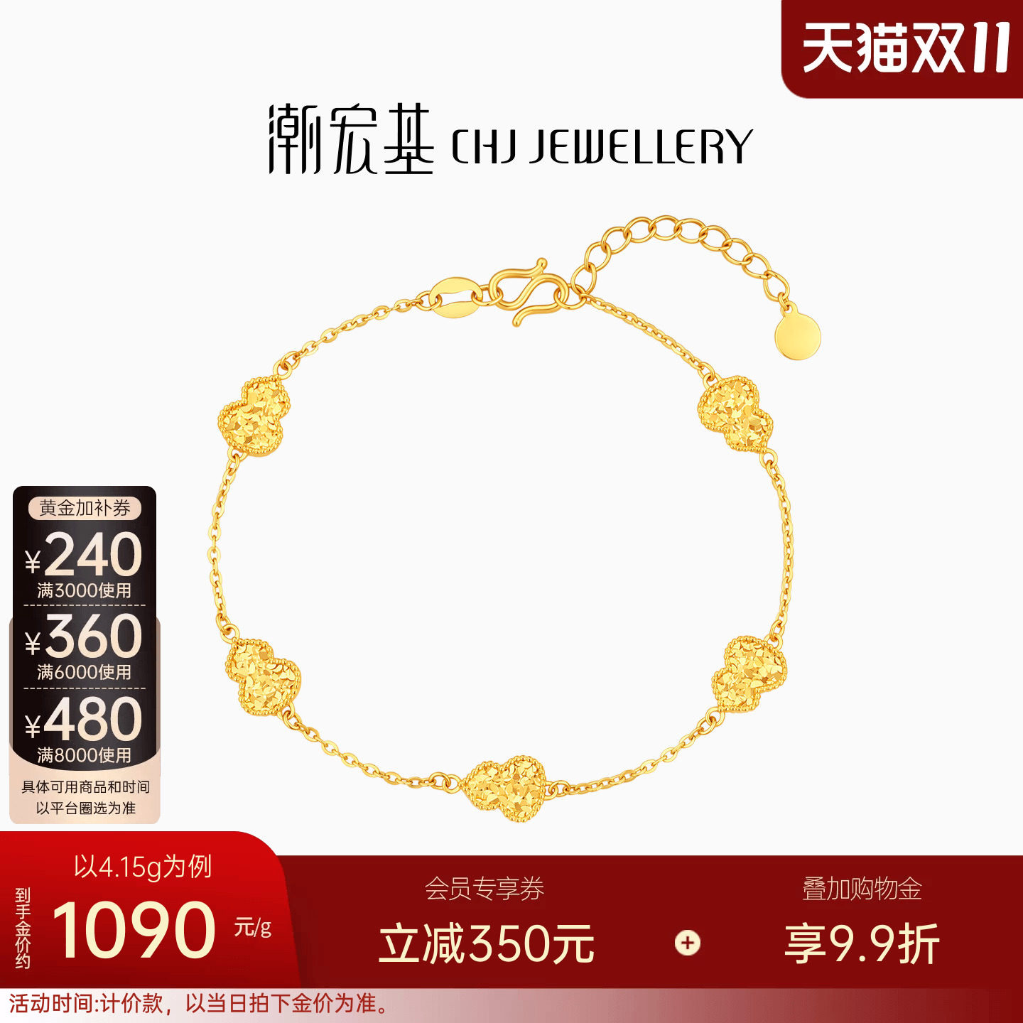 潮宏基爆闪碎碎冰葫芦黄金手链5G足金五花手饰女生日送礼计价