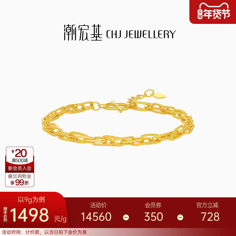 潮宏基环扣黄金手链足金手饰女时尚闪耀职场通勤情人节 计价 H,黄金,细金工艺计价黄金手链,淘宝优惠券,粉丝福利购,淘宝优惠卷