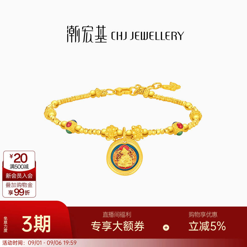 潮宏基臻金珍藏黄财神黄金手链足金手饰古法珐琅盘缠卟纪念送礼