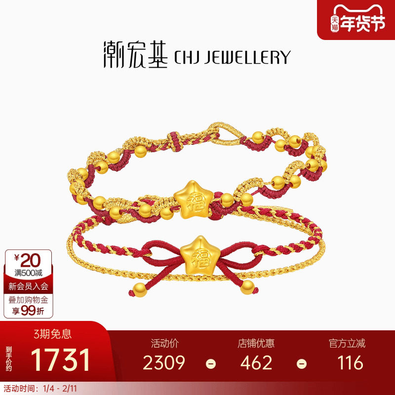 潮宏基小福星黄金手链足金手绳转运珠硬金本命年红绳新年礼物,黄金,细金工艺定价黄金手链,淘宝优惠券,粉丝福利购,淘宝优惠卷