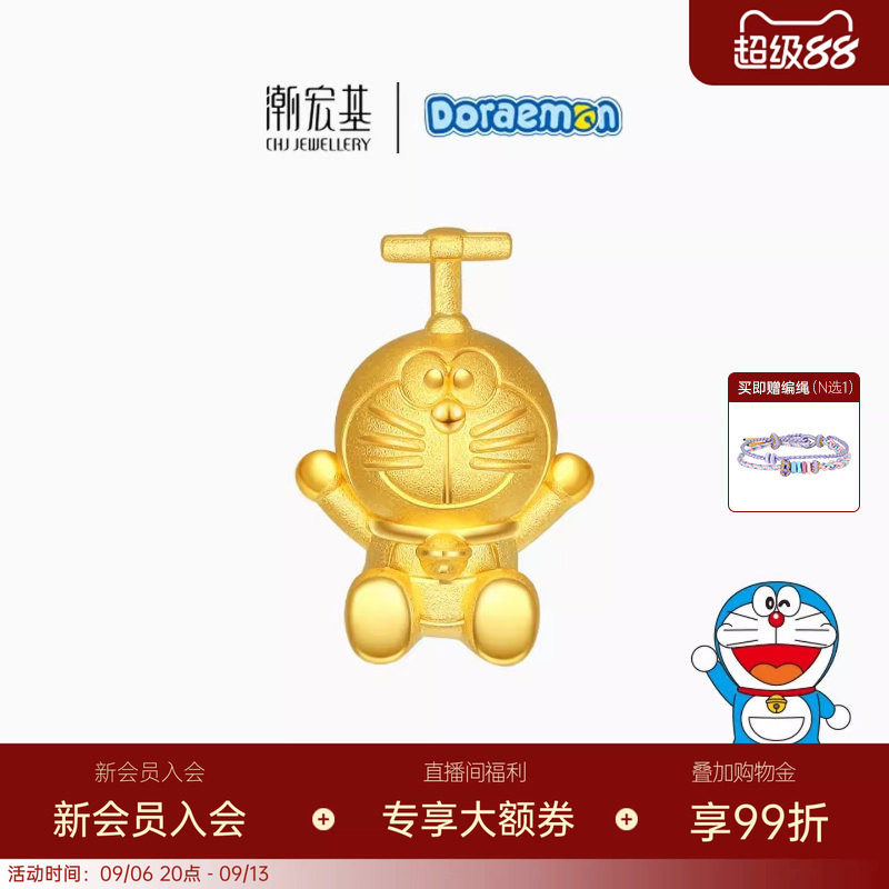 潮宏基哆啦A梦竹蜻蜓小版黄金吊坠足金3D硬金可爱送礼