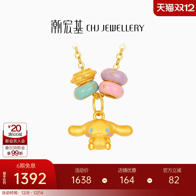 【组合】潮宏基萌趣浪漫足金吊坠黄金挂坠S925银项链圣诞礼物女