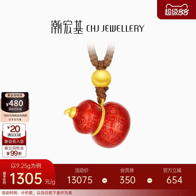 潮宏基小胖葫足金项链黄金套链古法鎏彩颈饰葫芦福禄礼物女 计价