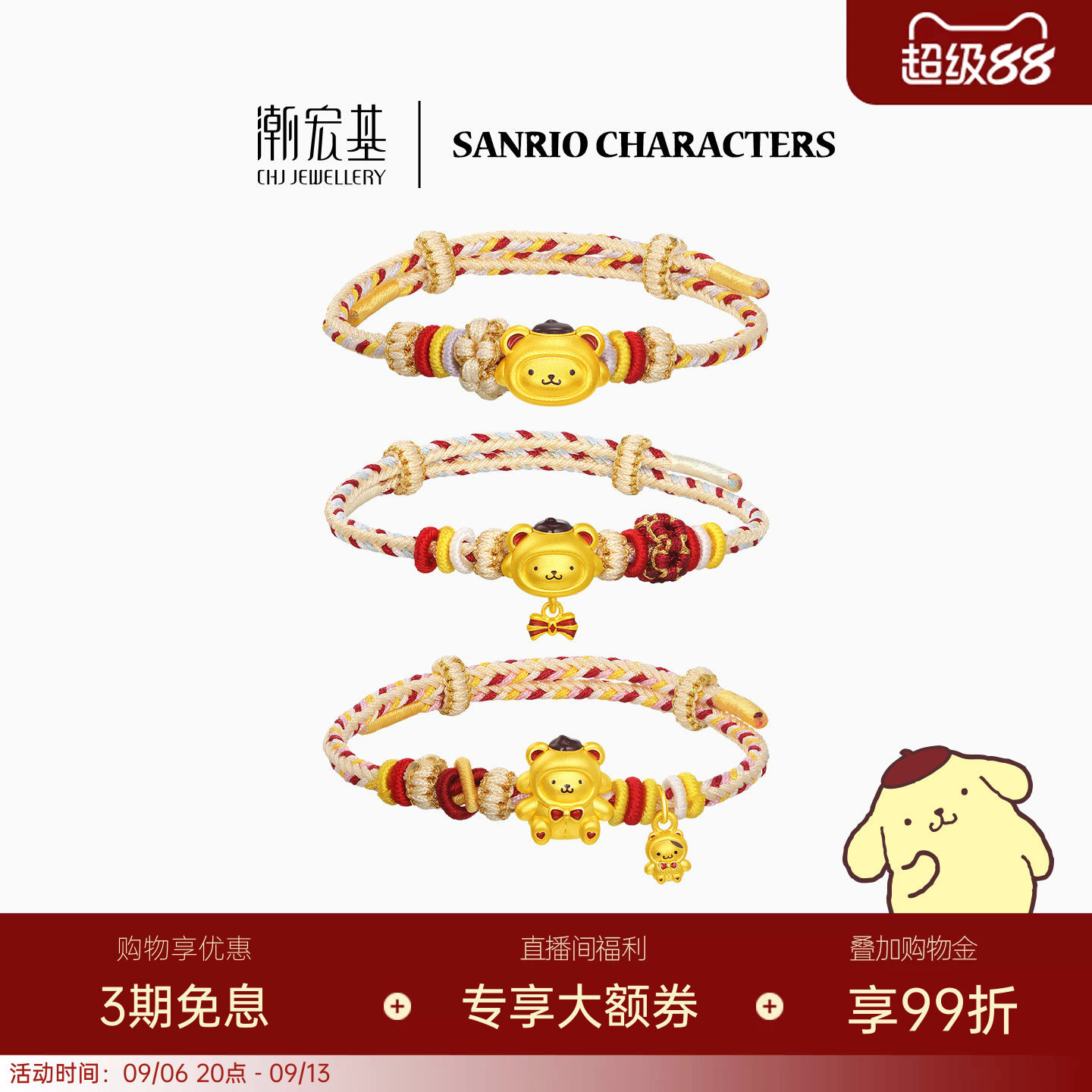潮宏基三丽鸥布丁狗黄金手链足金手绳手饰5D硬金鎏彩小熊生日送礼