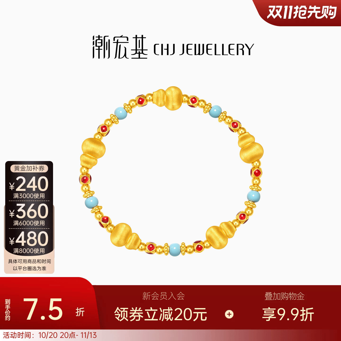潮宏基小胖葫黄金手链足金5D硬金鎏彩拉丝金珠硬金显大葫芦计价