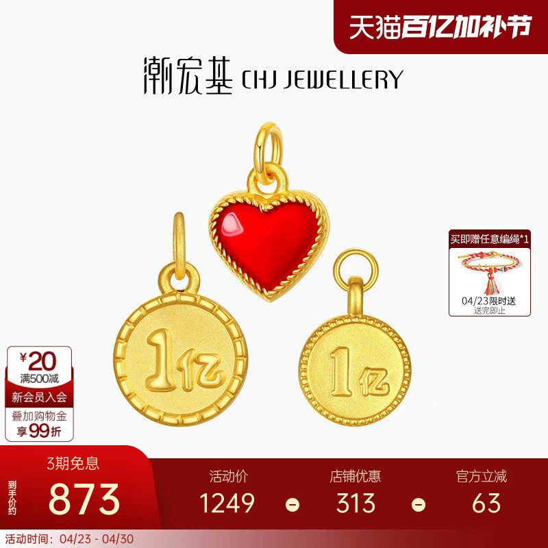 潮宏基好事发生一亿黄金吊坠3D硬金串珠足金转运珠礼物纪念礼物
