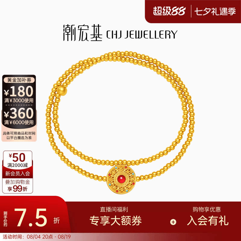 潮宏基弘八宝罗盘黄金手链5D硬金足金多圈手串新中式结婚三金计价