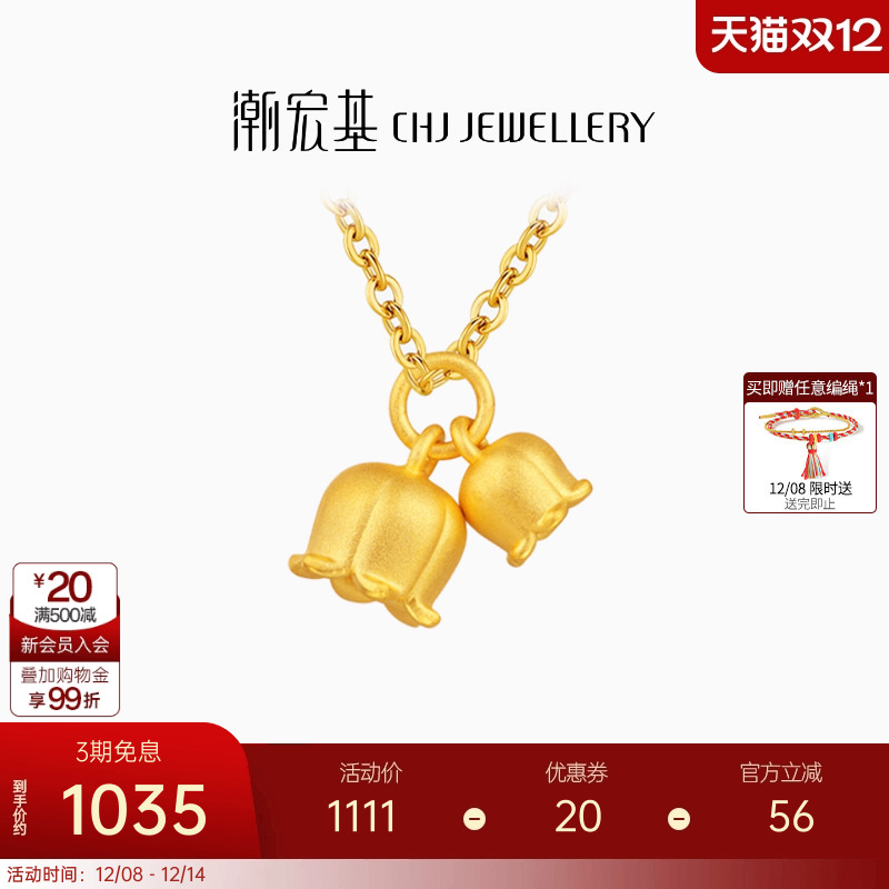 潮宏基铃兰花黄金吊坠足金挂坠3D硬金转运串珠闺蜜生日礼物L
