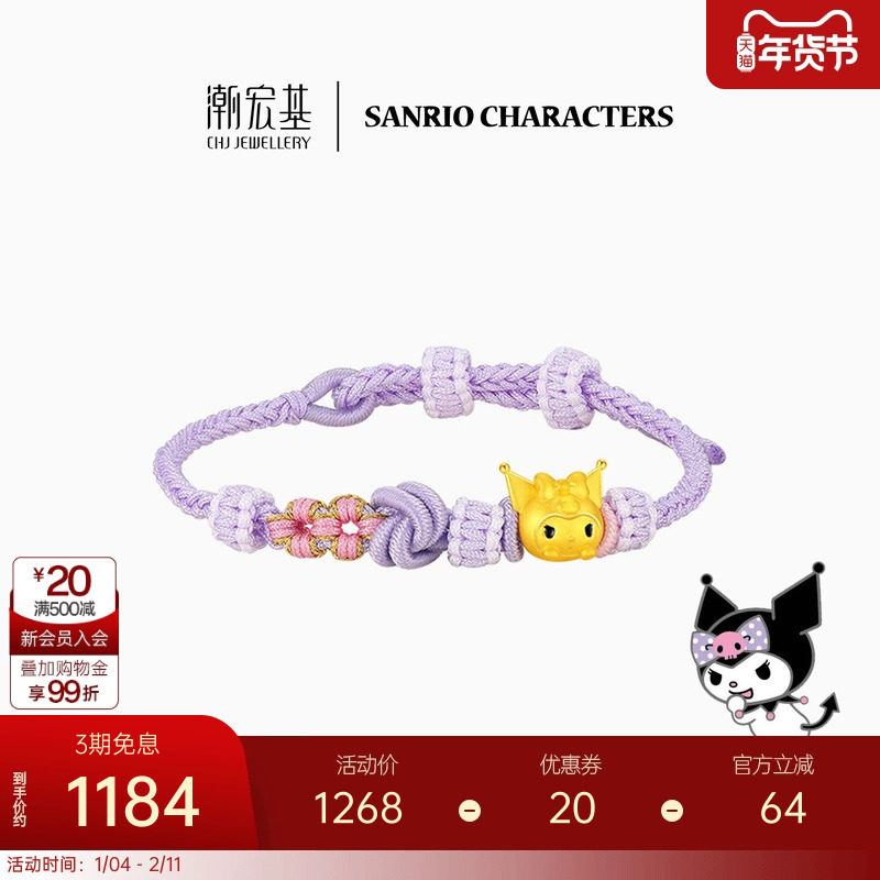 潮宏基三丽鸥酷洛米黄金手链足金手绳5D硬金鎏彩小版生日礼物 L,黄金,定价IP联名黄金手链,淘宝优惠券,粉丝福利购,淘宝优惠卷