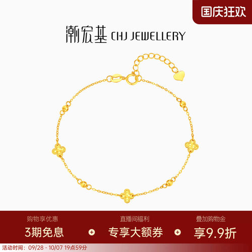 潮宏基至简黄18k金四叶草手链