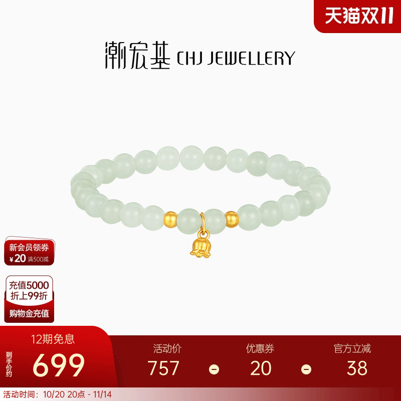 潮宏基铃兰花黄金和田玉手链足金手串手饰5D硬金生日礼物L