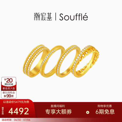 潮宏基souffle御范黄金钻石戒指足金戒圈手饰高级感点钻礼物 W