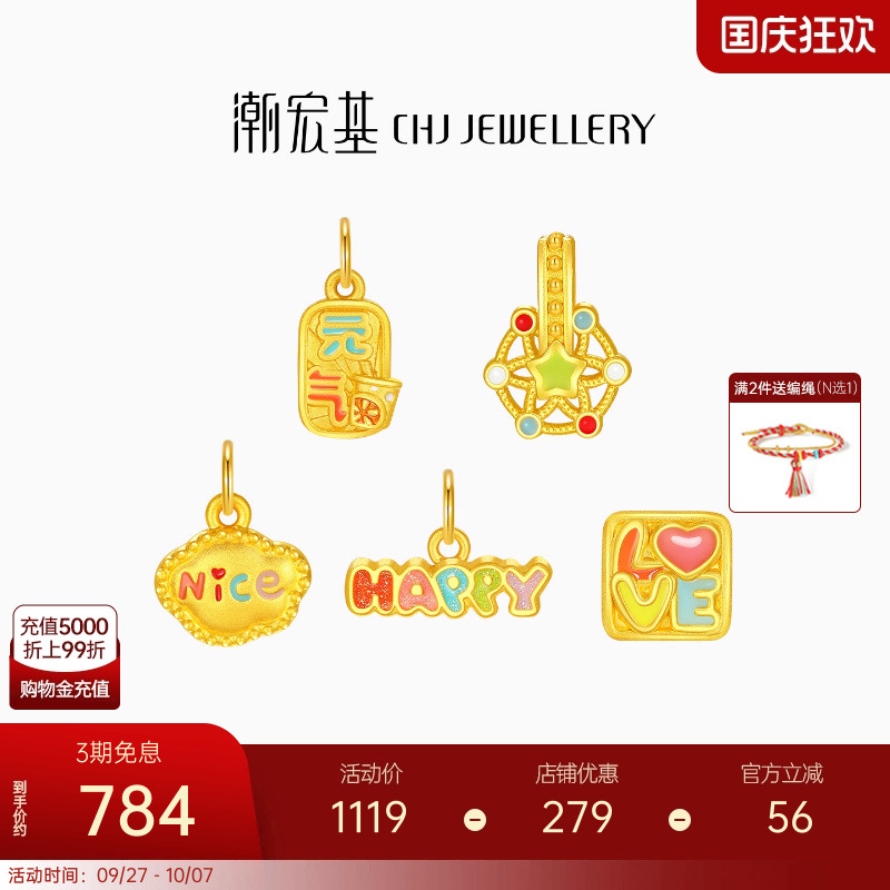 潮宏基趣玩游乐园足金挂坠黄金吊坠转运珠5D硬金珐琅奶茶女礼物
