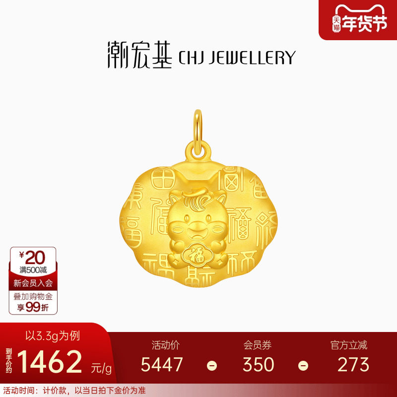 潮宏基马上有钱黄金吊坠足金挂坠生肖新年百福锁包儿童满月礼计价,黄金,细金工艺计价黄金吊坠,淘宝优惠券,粉丝福利购,淘宝优惠卷