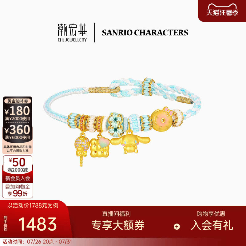 【组合】潮宏基三丽鸥大耳狗s925银手链黄金吊坠串珠联名纪念礼物