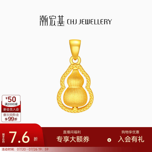 潮宏基弘葫芦黄金吊坠颈饰足金挂坠挂饰拉丝高级感女礼物生日计价