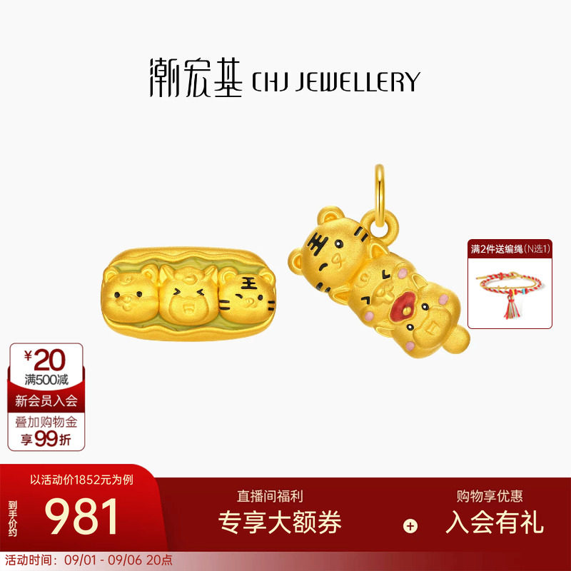 潮宏基好事发生三合虎马狗黄金转运珠足金串珠5D硬金生肖糖葫芦女