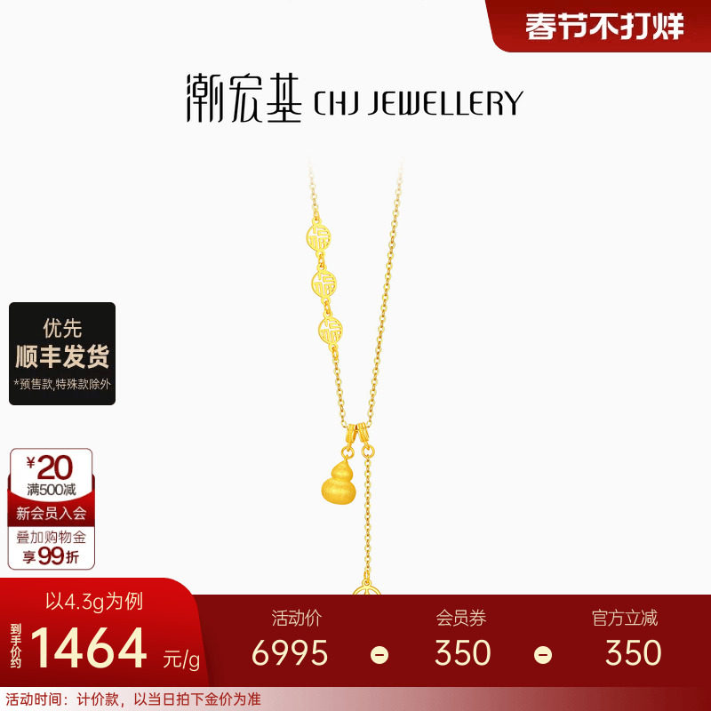 潮宏基臻金弘足金项链5G拉丝黄金坠链丝绒葫芦钱币礼物新年 计价