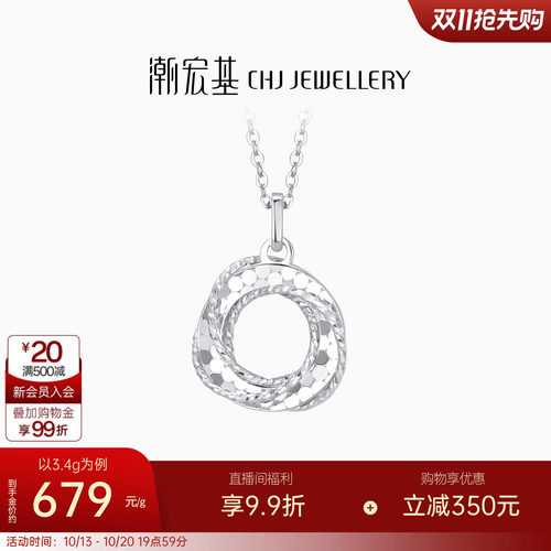 潮宏基铂雅铂金碎碎冰项链